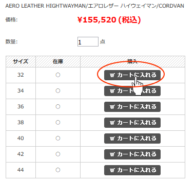 カートに入れる