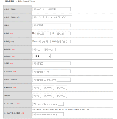 購入者情報